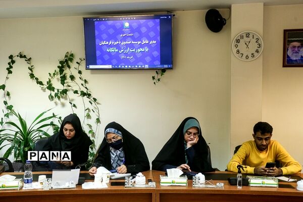 نشست خبری مدیرعامل مؤسسه صندوق ذخیره فرهنگیان