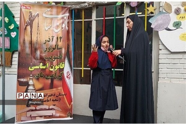 گرامیداشت سالروز تصویب قانون اساسی در دبستان علوی منطقه ۱۳