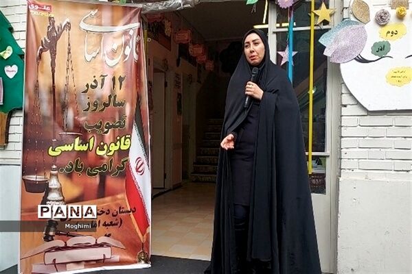 گرامیداشت سالروز تصویب قانون اساسی در دبستان علوی منطقه ۱۳