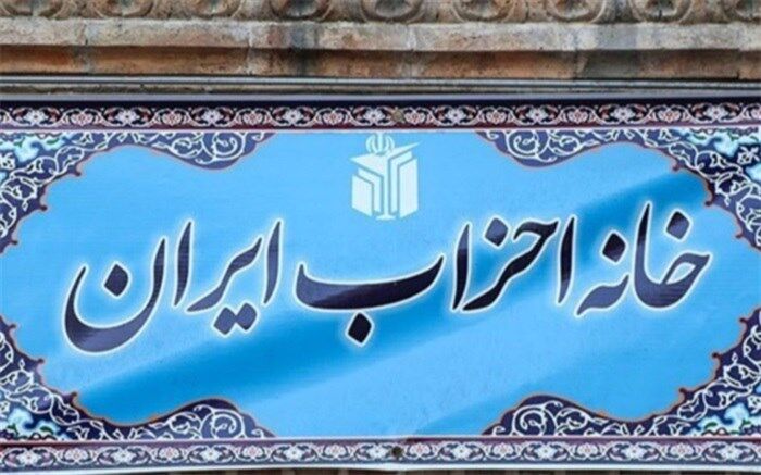 روسای کمیته‌های خانه احزاب انتخاب شدند