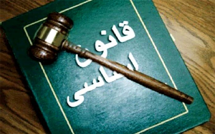 قانون اساسی مجموعه‌ای از قوانین تغییرناپذیر است