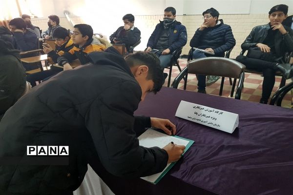 اولین کارگاه آموزش خبرنگاری پانا سازمان دانش‌آموزی ناحیه۶