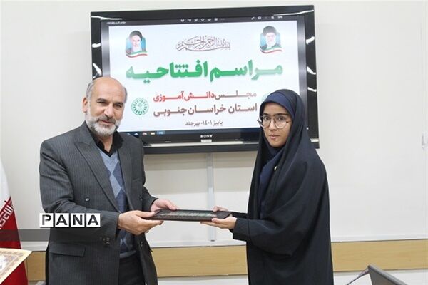 مراسم افتتاحیه مجلس دانش‌آموزی استان خراسان جنوبی