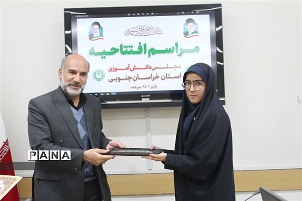مراسم افتتاحیه مجلس دانش‌آموزی استان خراسان جنوبی