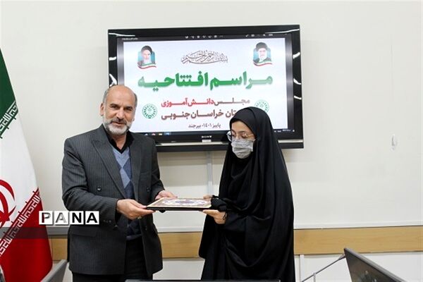 مراسم افتتاحیه مجلس دانش‌آموزی استان خراسان جنوبی