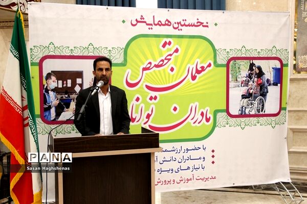 همایش معلمان متخصص، مادران توانمند دراسلامشهر
