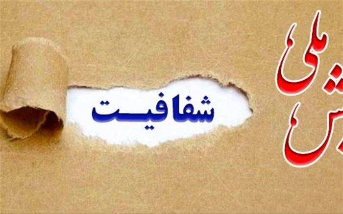 آغاز همایش ملی ارتقای شفافیت با حضور سران سه قوه‌