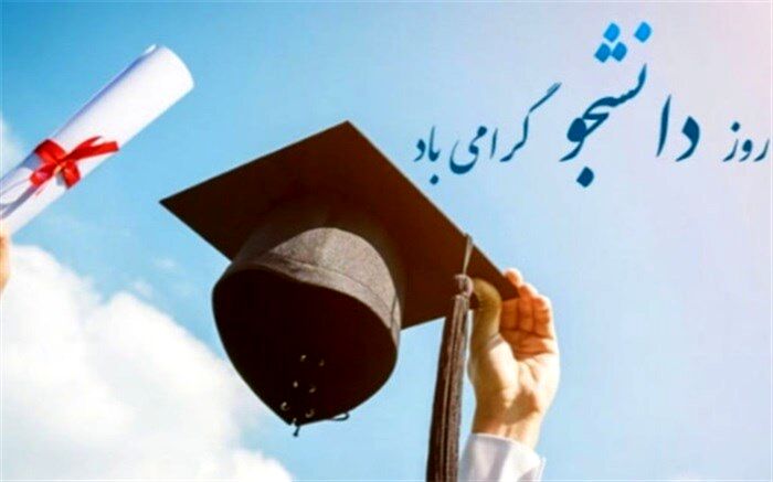 دانشجو پیشگام تلاش، هدف و ساختن آینده است