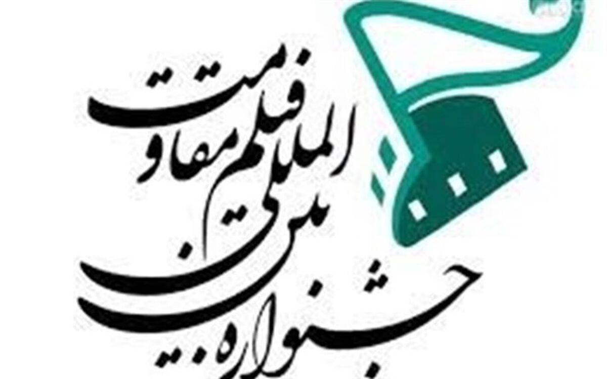 مدیر روابط عمومی جشنواره بین‌المللی فیلم مقاومت منصوب شد