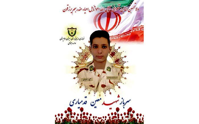 شهادت یک مرزبان در زابل