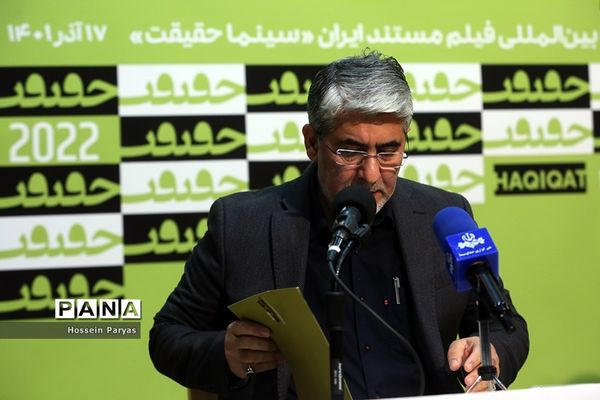 نشست خبری شانزدهمین جشنواره بین‌المللی سینمای مستند ایران  «سینما حقیقت»
