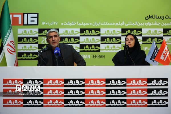 نشست خبری شانزدهمین جشنواره بین‌المللی سینمای مستند ایران  «سینما حقیقت»
