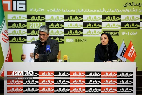 نشست خبری شانزدهمین جشنواره بین‌المللی سینمای مستند ایران  «سینما حقیقت»