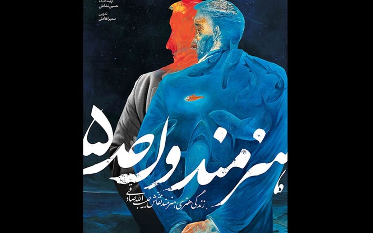 پوستر و لوگو «هنرمند واحد 5» منتشر شد