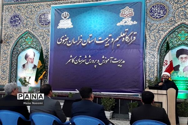 همایش قرارگاه جهادی تعلیم و تربیت خراسان رضوی در کاشمر