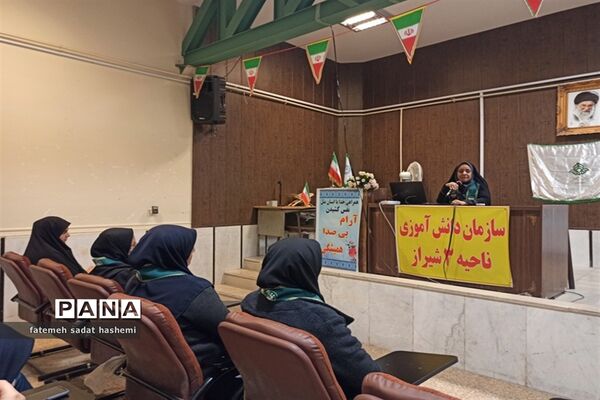 برگزاری کارگاه آموزشی تشکیلات ویژه یاورمربیان ناحیه 3 شیراز