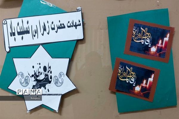 گرامیداشت سالروز شهادت حضرت فاطمه زهرا(س) در دبیرستان شاهد حجاب منطقه ۱۳