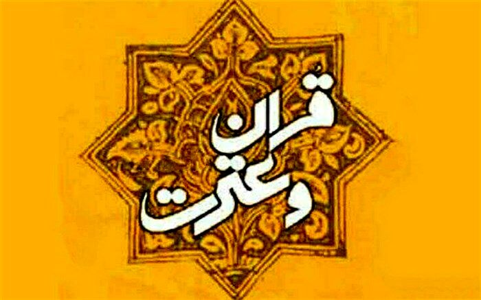 یکی از عوامل موثر در جذب دانش‌آموزان به مسائل دینی، عمل به دستورات قرآن است