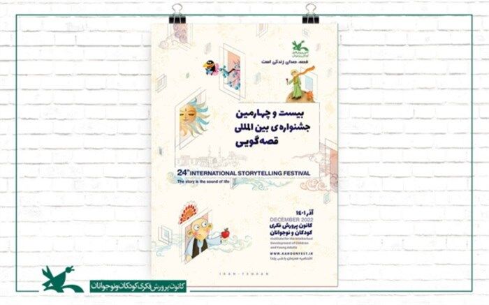 نامزدهای مرحله پایانی قصه‌های ۹۰ ثانیه‌ای جشنواره قصه‌گویی کانون معرفی شدند