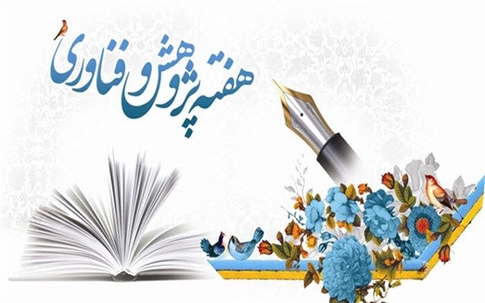 قدردانی از دانش‌آموزان، معلمان و دانشجومعلمان برگزیده ‌‌هفته پژوهش