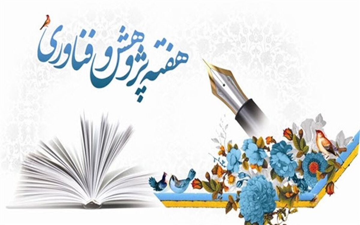 قدردانی از دانش‌آموزان، معلمان و دانشجومعلمان برگزیده ‌‌هفته پژوهش