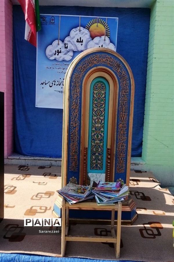 برگزاری مراسم  «پله پله تا نور» با هدف ترویج اهدای کتاب به مساجد در ناحیه ۲ اهواز