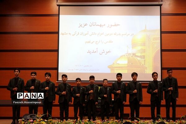 مراسم بدرقه نخبگان قرآنی و فرهنگی بهارستان‌2 به سمت مشهد مقدس