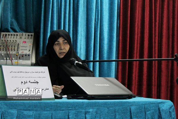 کارگاه توانمندسازی مربیان و معاونان پرورشی ناحیه دو ساری