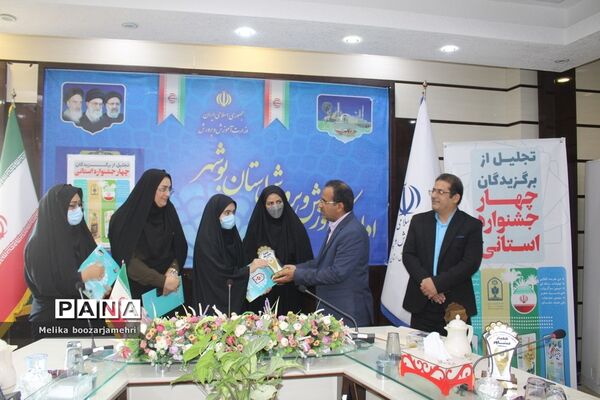 تجلیل از برگزیدگان چهار جشنواره استانی در بوشهر