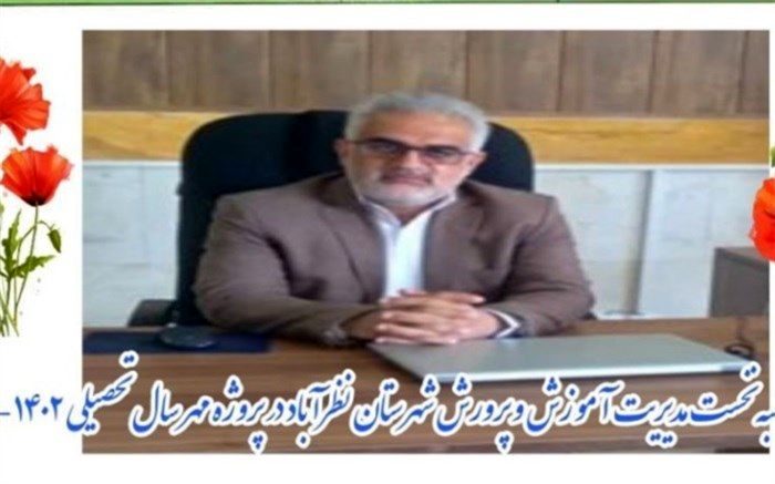 کسب رتبه نخست پروژه مهربه شهرستان نظرآباد رسید