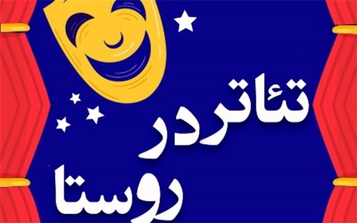نمایش«ننه سرما» با حضور 100 کودک کار درجنوب پایتخت