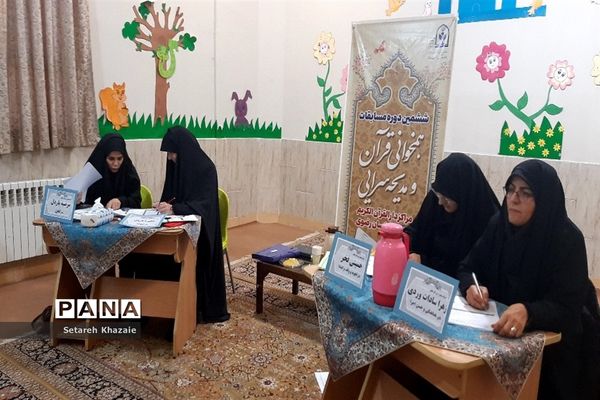 برگزاری ششمین دوره مسابقات همخوانی قرآن و مدیحه سرایی مراکز دارالقرآن الکریم استان خراسان‌رضوی