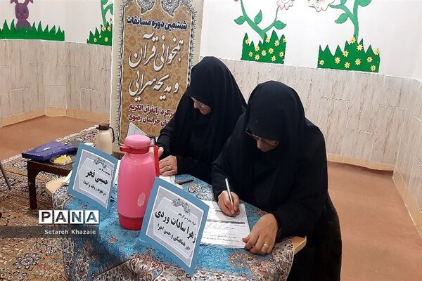 برگزاری ششمین دوره مسابقات همخوانی قرآن و مدیحه سرایی مراکز دارالقرآن الکریم استان خراسان‌رضوی