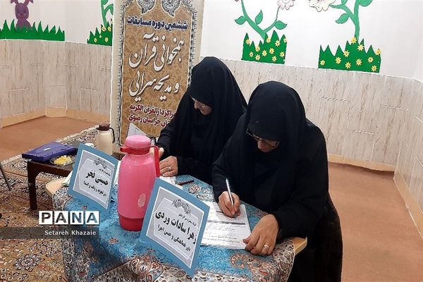 برگزاری ششمین دوره مسابقات همخوانی قرآن و مدیحه سرایی مراکز دارالقرآن الکریم استان خراسان‌رضوی