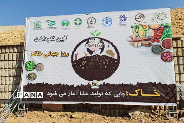 آیین نکوداشت روز جهانی خاک در شیراز