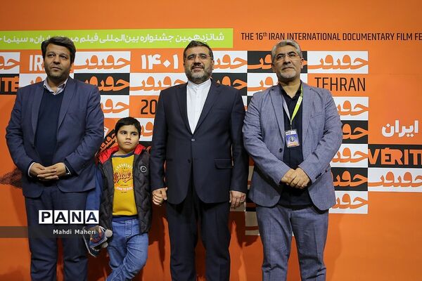 شانزدهمین جشنواره بین‌المللی سینما حقیقت