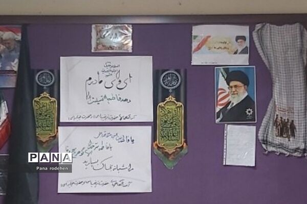 فضاسازی مدارس رودهن در ایام‌فاطمیه