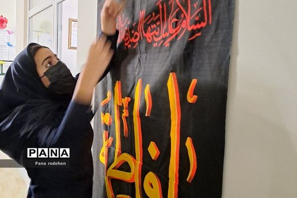 فضاسازی مدارس رودهن در ایام‌فاطمیه