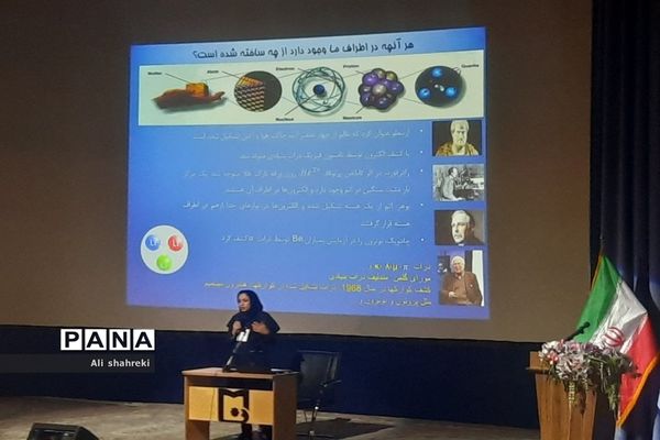 همایش روز فیزیک