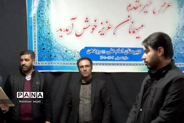 افتتاحیه هفته قرآن و عترت در آموزش و پرورش رودهن