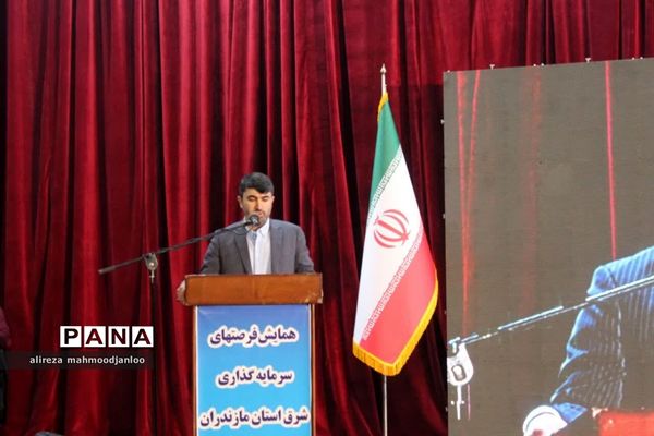 همایش فرصت‌های سرمایه‌گذاری شرق مازندران در گلوگاه