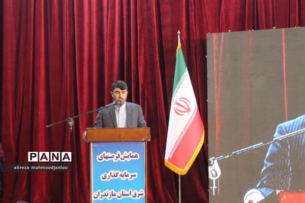همایش فرصت‌های سرمایه‌گذاری شرق مازندران در گلوگاه