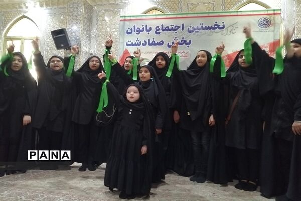 اجتماع بزرگ بانوان و دختران در صفادشت