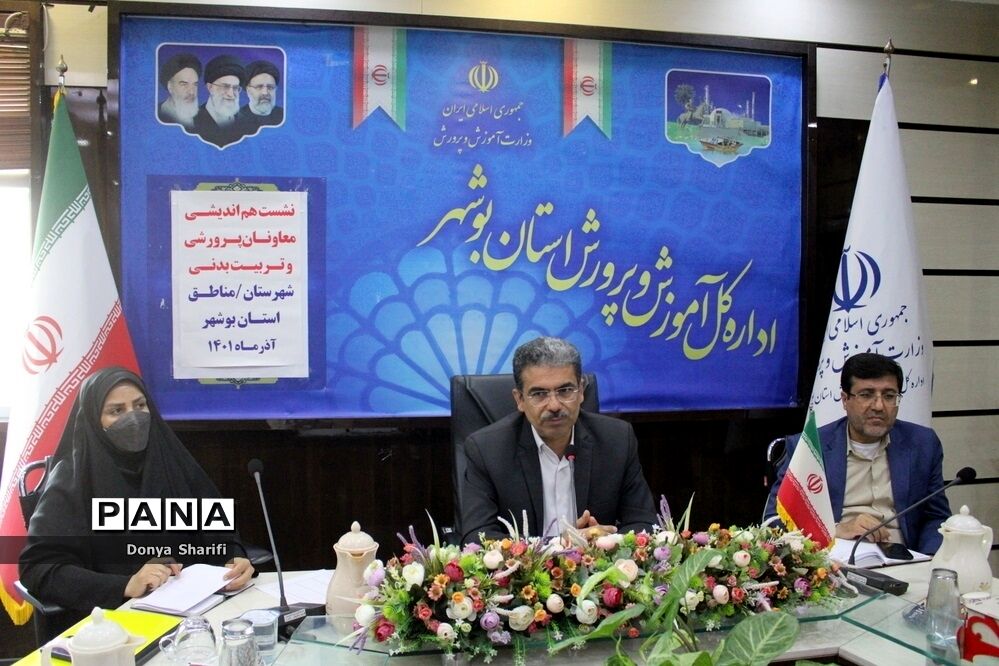 نشست هم‌اندیشی معاونان پرورشی و تربیت‌بدنی شهرستان‌ها و مناطق آموزش و پرورش استان بوشهر