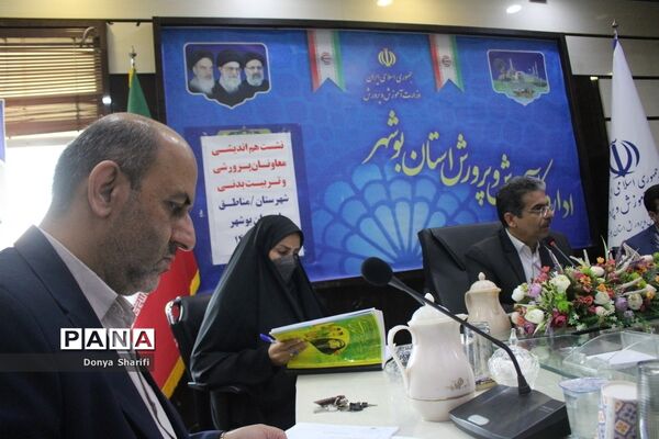 نشست هم‌اندیشی معاونان پرورشی و تربیت‌بدنی شهرستان‌ها و مناطق آموزش و پرورش استان بوشهر