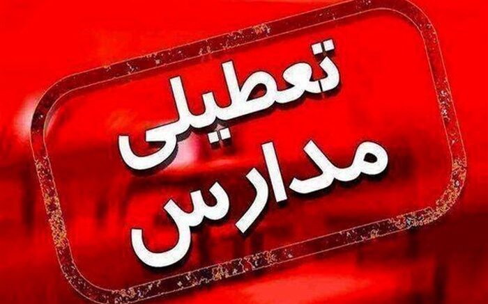 کدام مدارس استان قزوین فردا تعطیل است