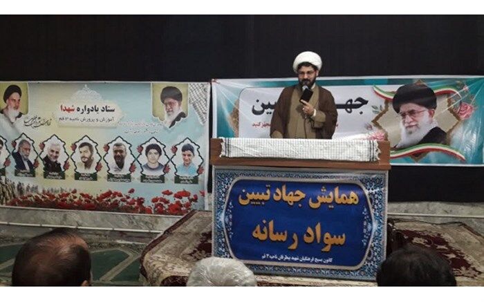 برگزاری همایش جهاد تبیین با موضوع سواد رسانه در قم