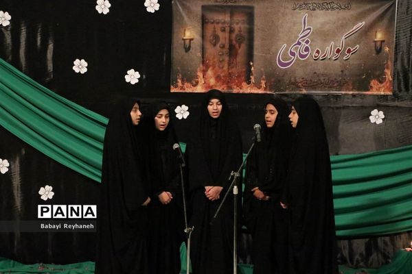 مراسم سوگواری حضرت زهرا(س) در کانون امام خمینی(ره) اردکان