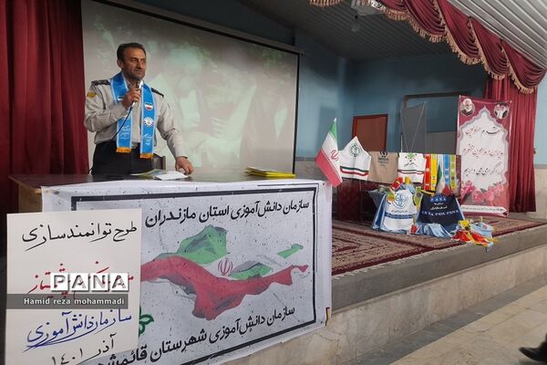 طرح توانمند‌سازی مربیان پیشتاز سازمان دانش‌آموزی قائمشهر
