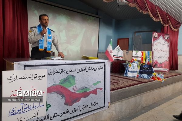طرح توانمند‌سازی مربیان پیشتاز سازمان دانش‌آموزی قائمشهر